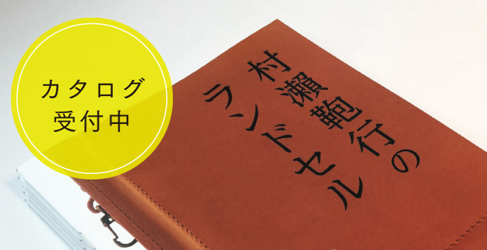 カタログ・生地見本請求