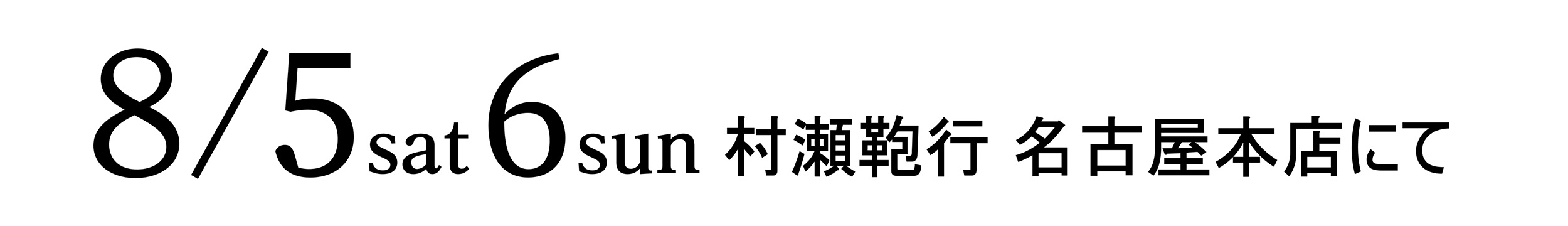 村瀬鞄行ランドセルリメイクノート