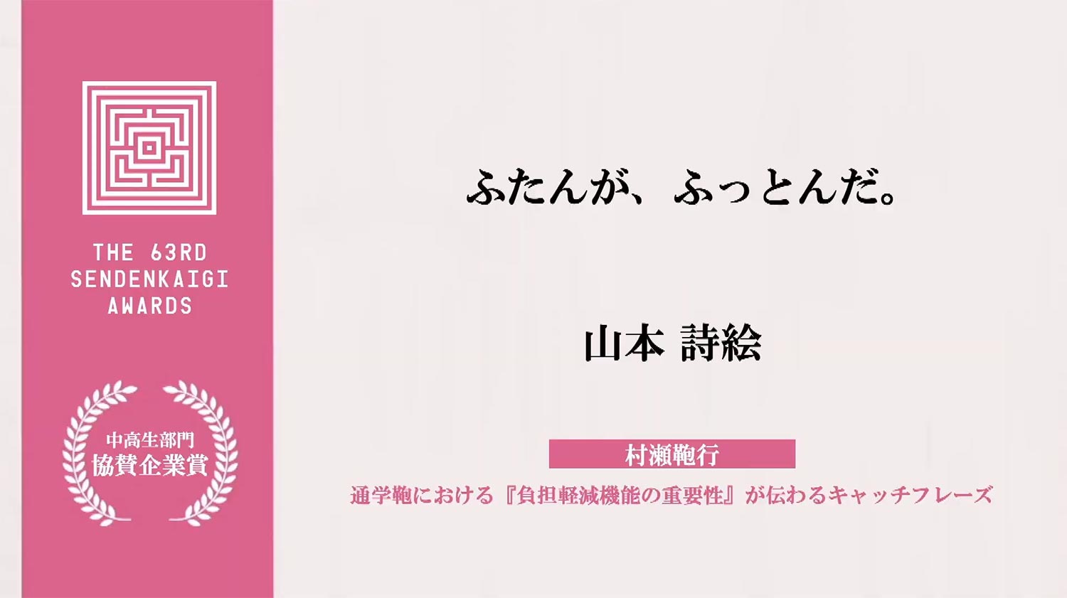 中学生・高校生鞄ラクールは中学生の方が考えたキャッチコピーを掲載